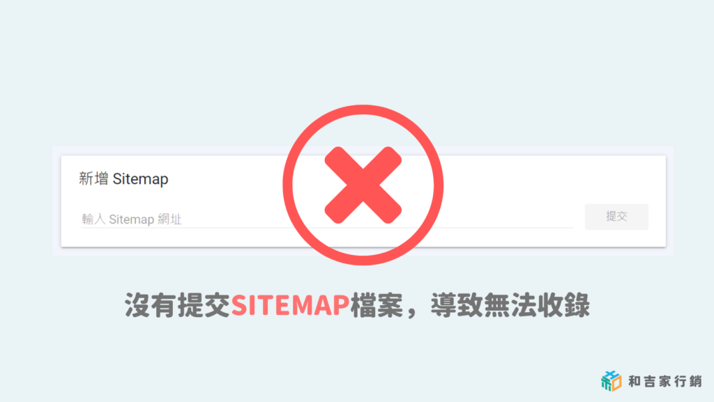 沒有提交網站sitemap