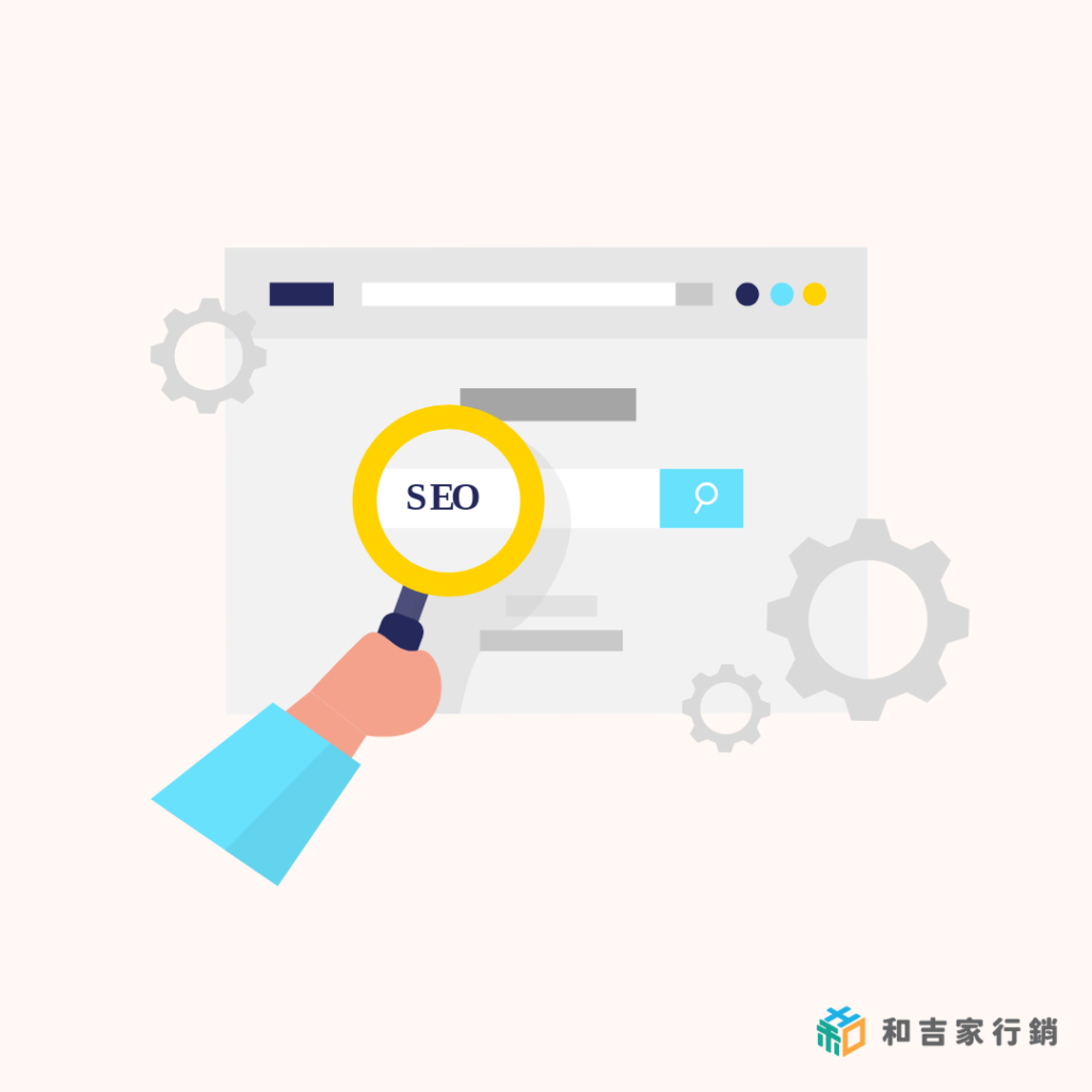 SEO是什麼