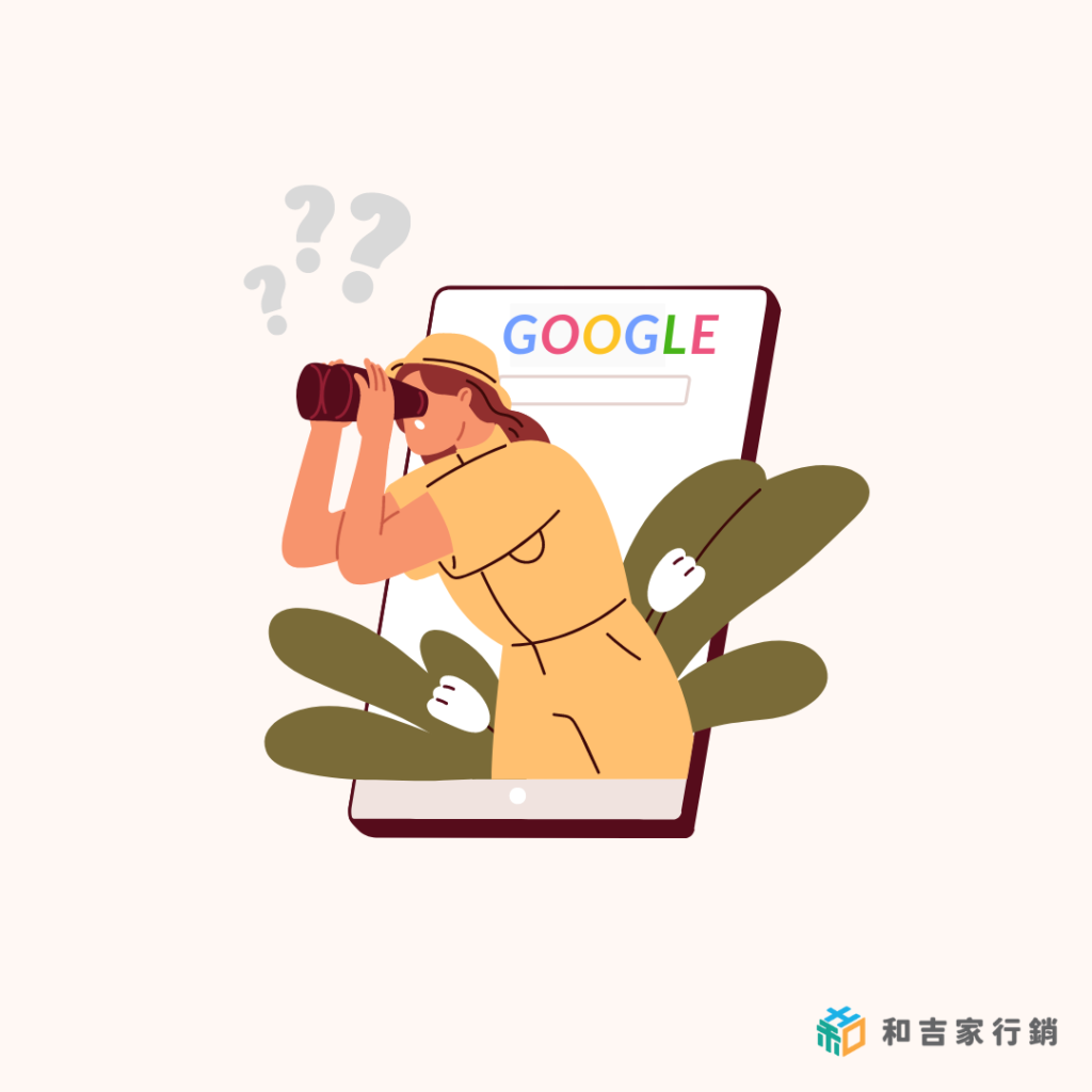 為什麼網站不會出現在Google搜尋