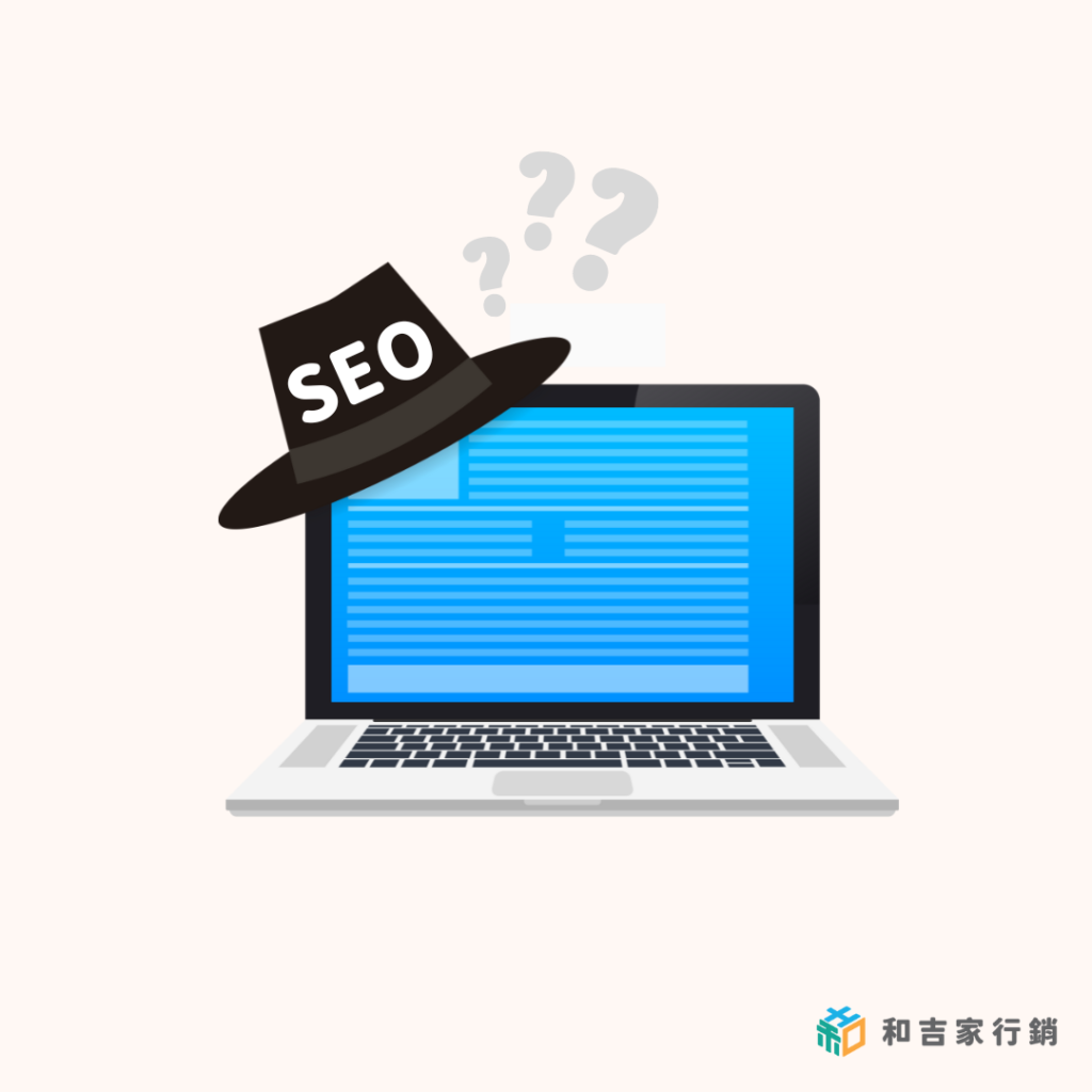 白帽、灰帽、黑帽SEO是什麼