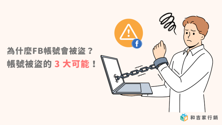 FB帳號被盜怎麼辦？5 步驟一次完成手機雙重驗證！