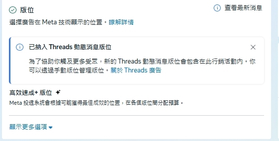 Threads廣告