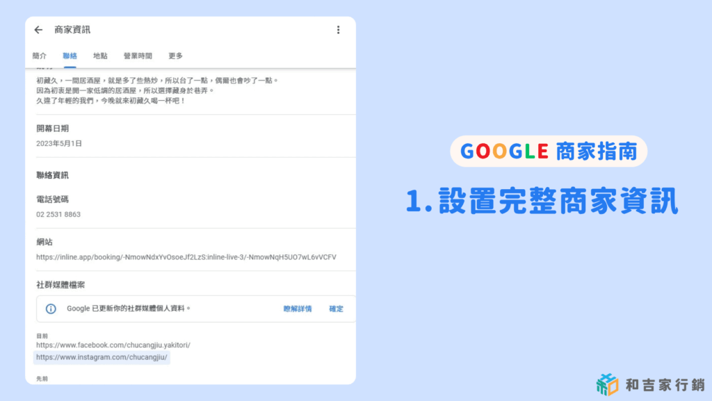 Google 商家