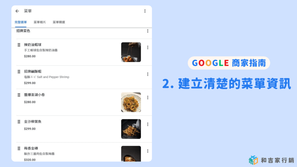 Google 商家