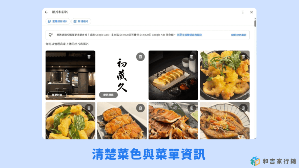 Google 商家