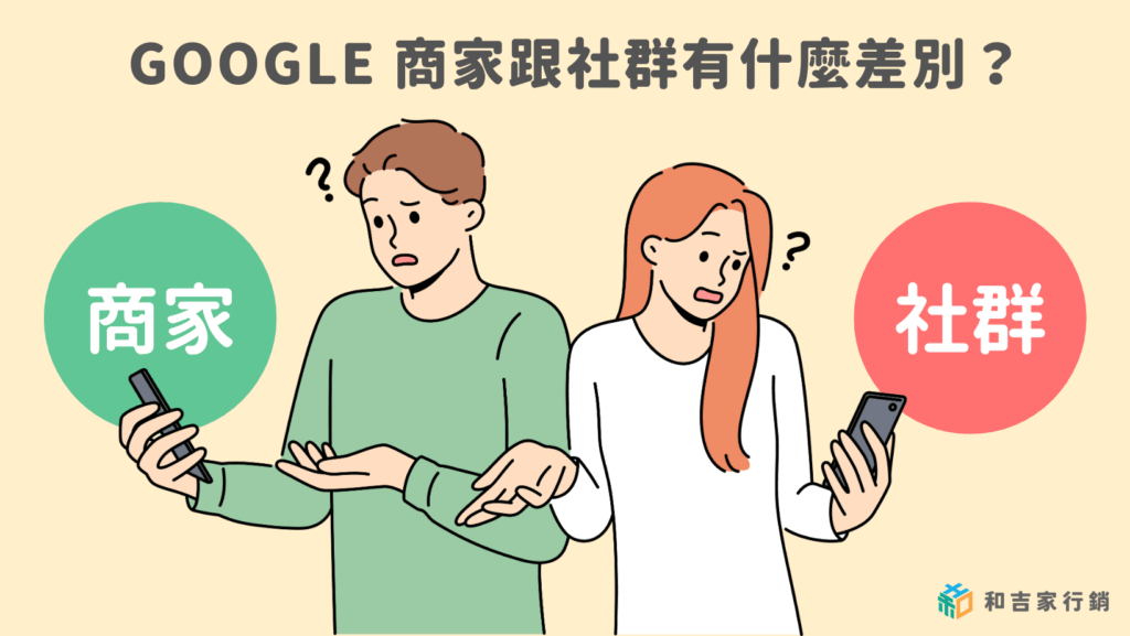 Google 商家